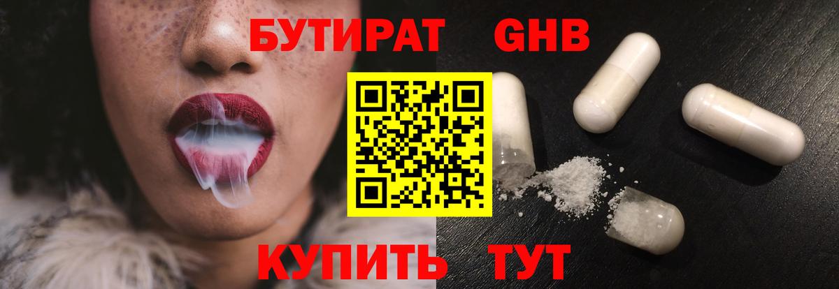 Бутират бутандиол  БУТИРАТ  Ухта  Вход с VPN 