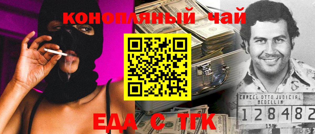 Еда ТГК конопля Ухта