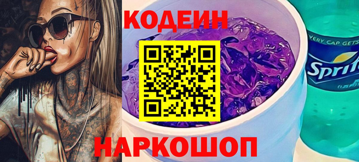 Кодеиновый сироп Lean напиток Lean (лин) Ухта