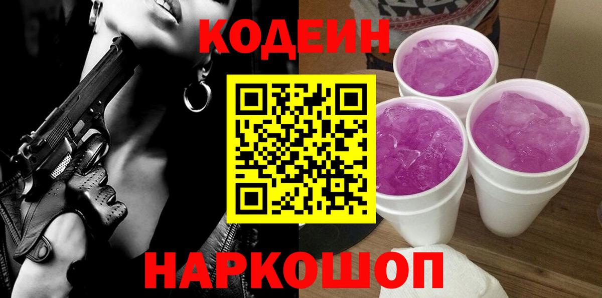 Кодеиновый сироп Lean Purple Drank  Кодеиновый сироп Lean напиток Lean (лин)  Ухта  Вход с VPN 